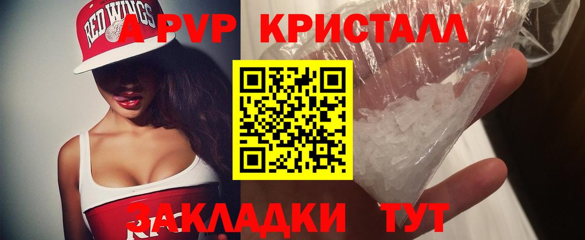 A-PVP Соль  A PVP крисы CK  Вход с VPN  Киров  APVP Соль 