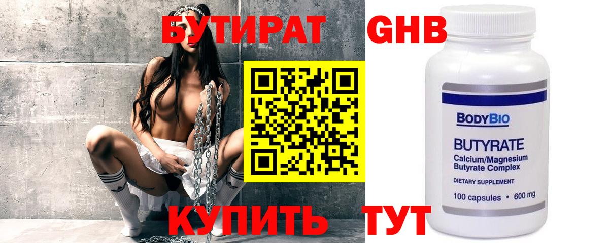 БУТИРАТ бутик Киров