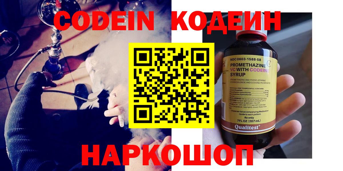 Киров  Кодеиновый сироп Lean Purple Drank  Вход с VPN 
