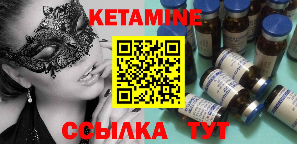 КЕТАМИН VHQ Киров