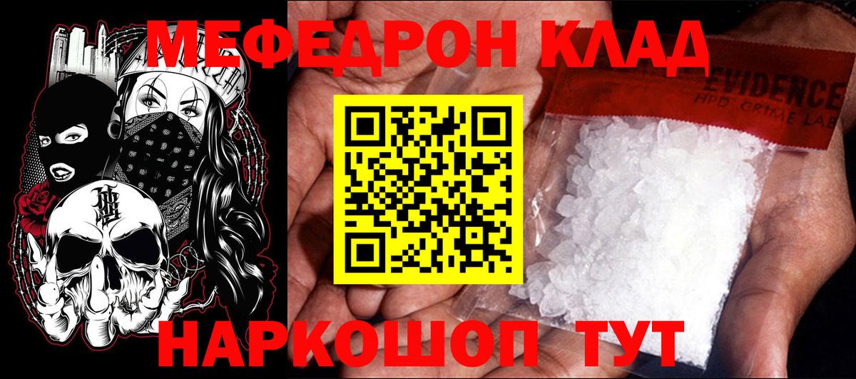 Меф мяу мяу кристаллы Киров