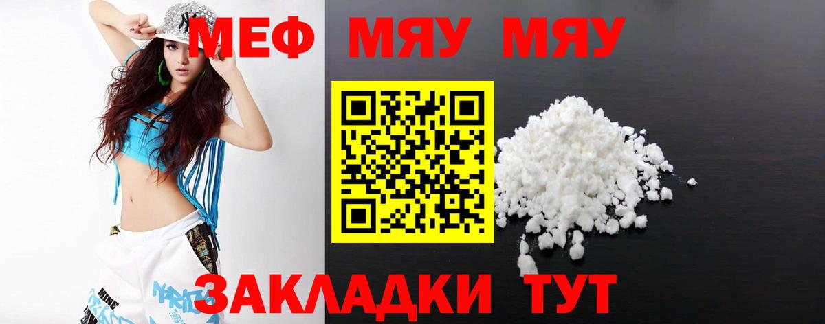 МЯУ-МЯУ VHQ  МЕФ  Вход с VPN  Киров  Меф кристаллы 