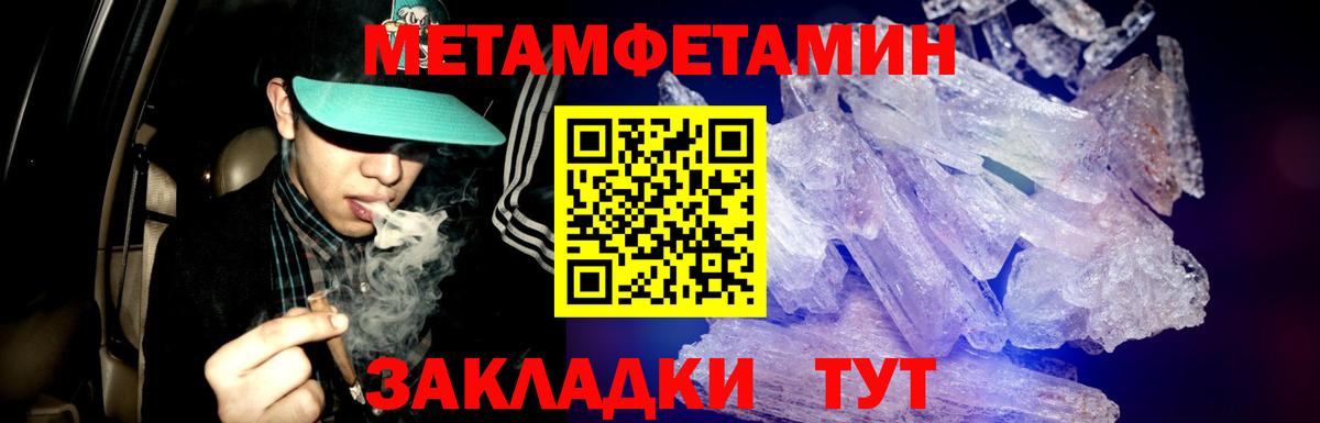 МЕТАМФЕТАМИН мет Киров